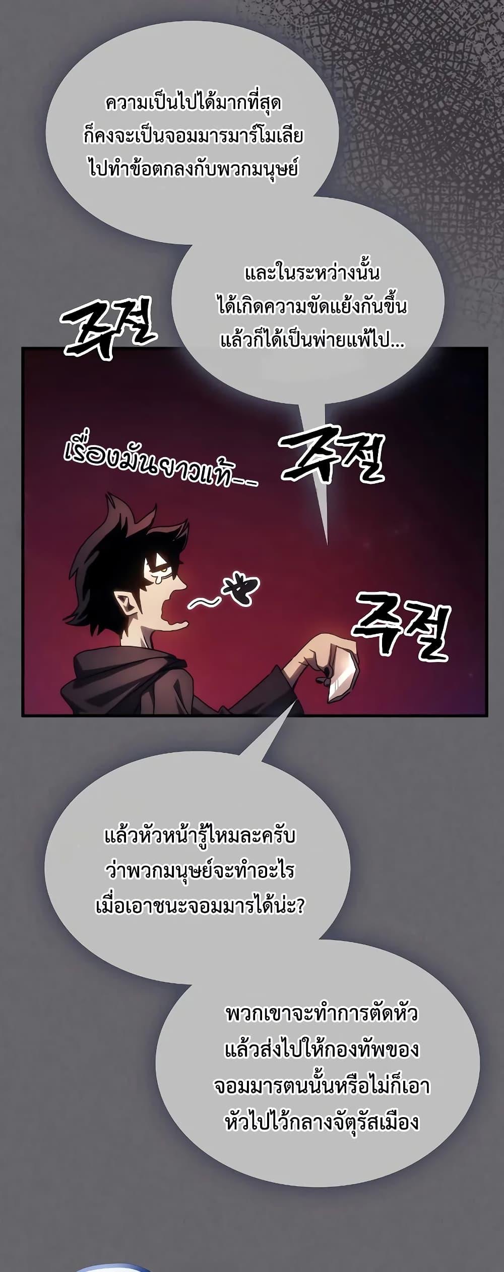 Mr Devourer Please Act Like a Final Boss ทำตัวให้สมกับเป็นมอนสเตอร์บอสหน่อยสิ คุณสวอลโลว์! ตอนที่ 60 หน้า 41
