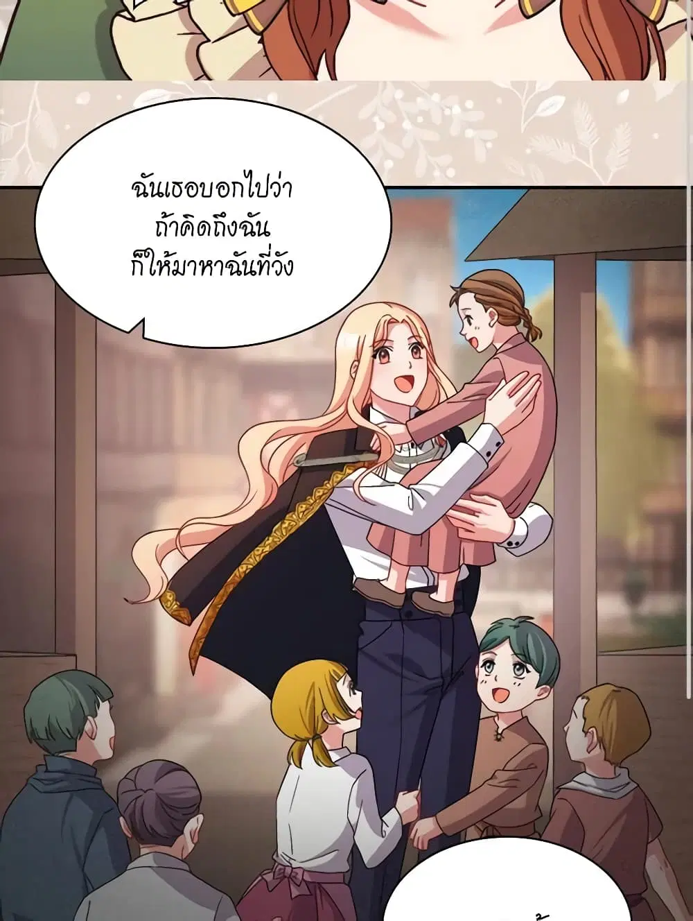 What It Takes to be a Villainess ตอนที่ 151 หน้า 20