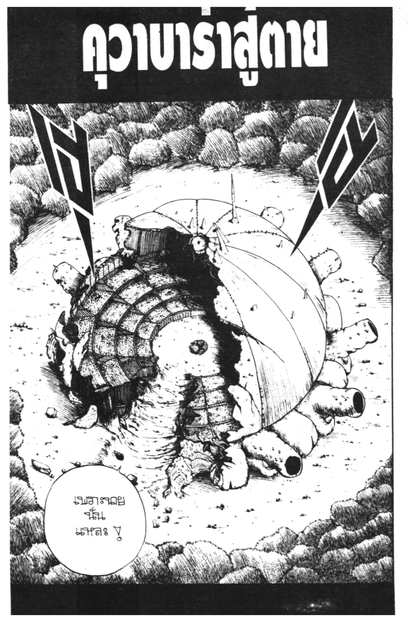 Yu Yu Hakusho ตอนที่ 98 หน้า 1