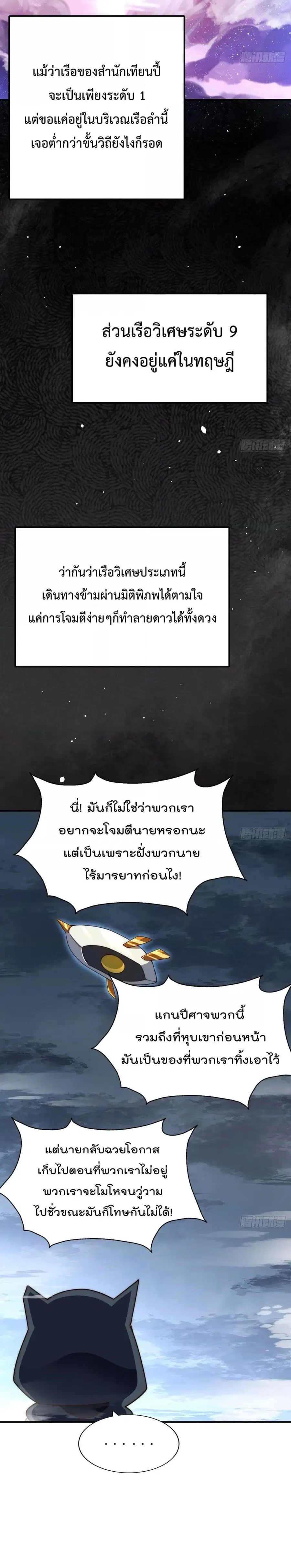 Who is your Daddy ตอนที่ 260 หน้า 10