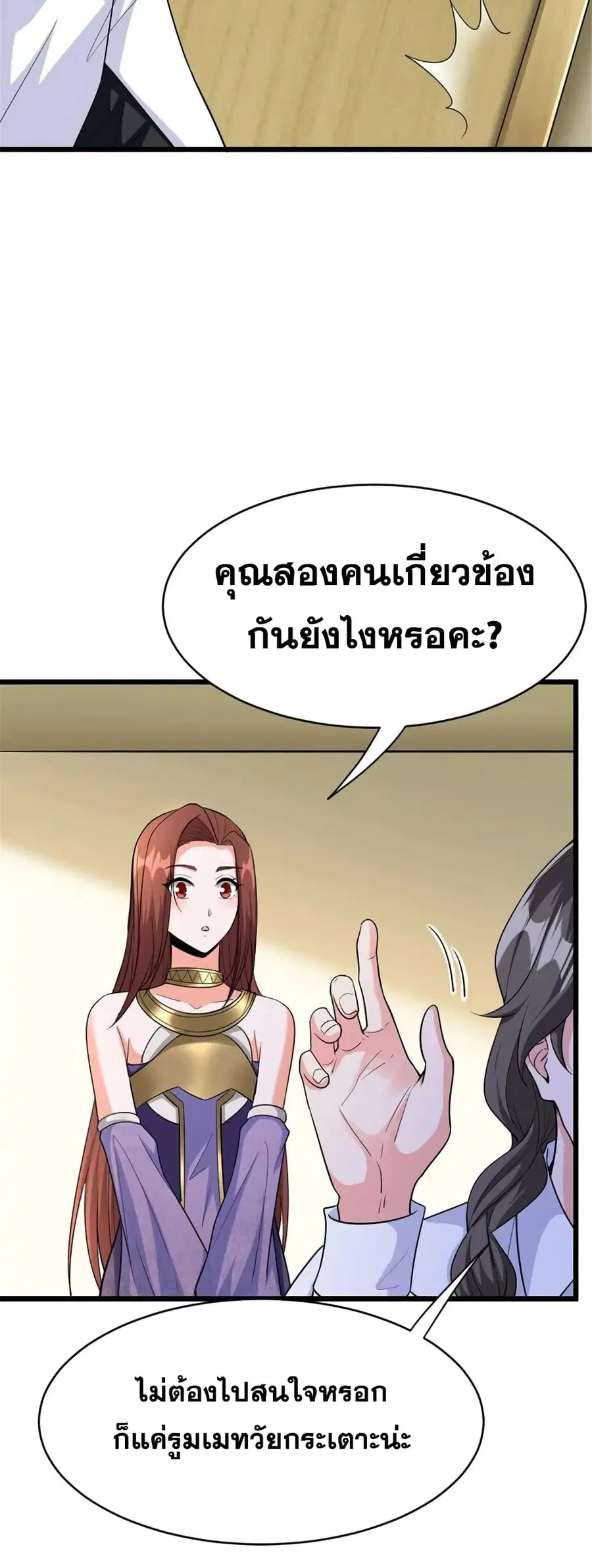 Release That Witch ตอนที่ 456 หน้า 16