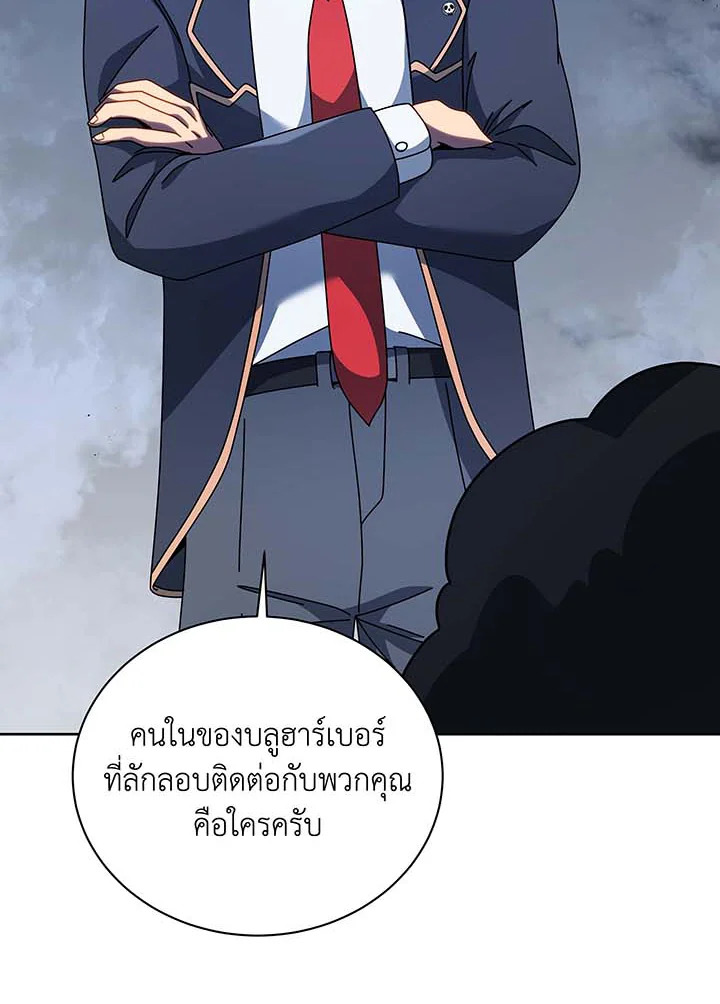 Necromancer Academy’s Genius Summoner ตอนที่ 94 หน้า 6