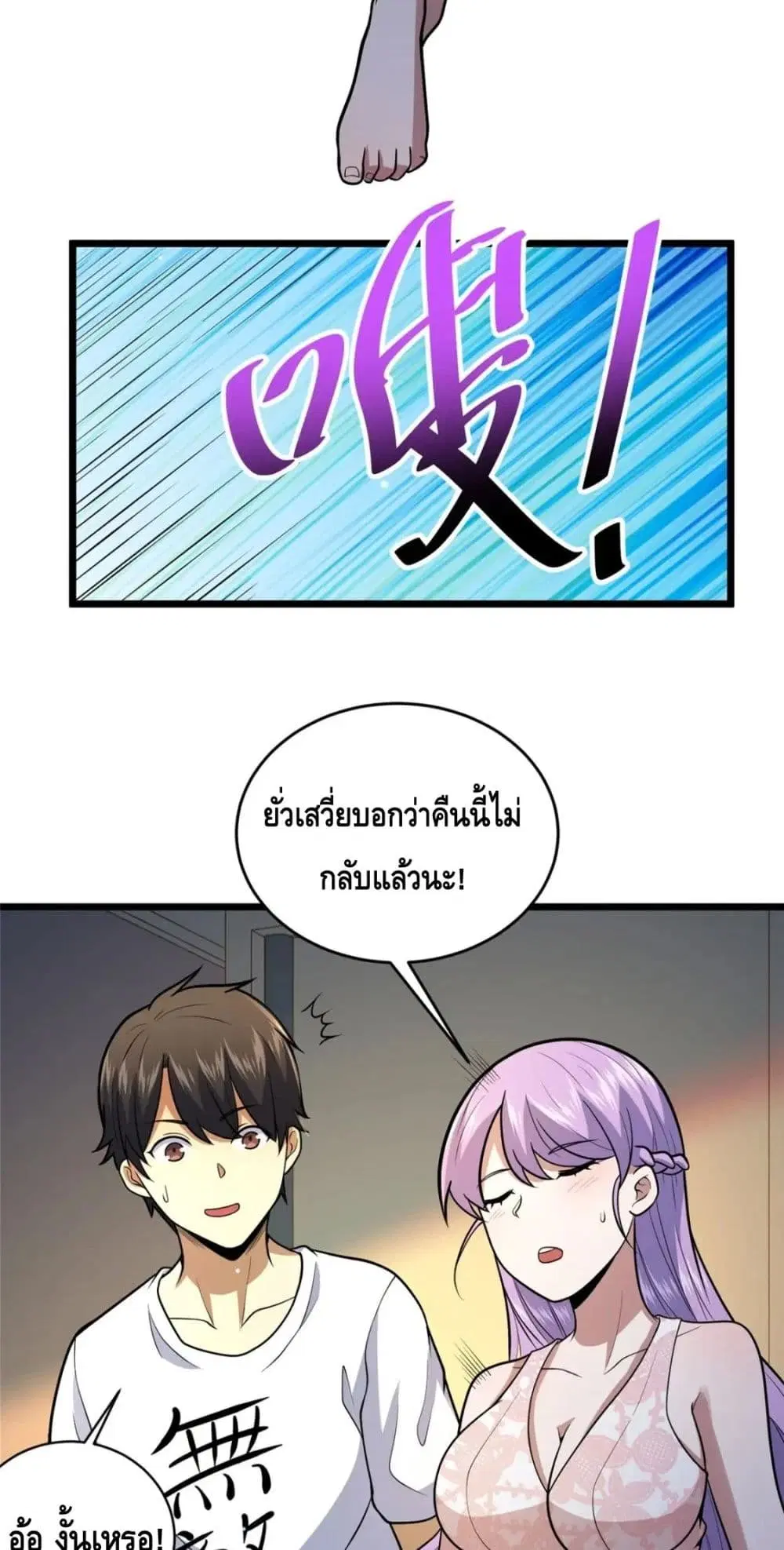 The Best Medical god in the city ตอนที่ 79 หน้า 6