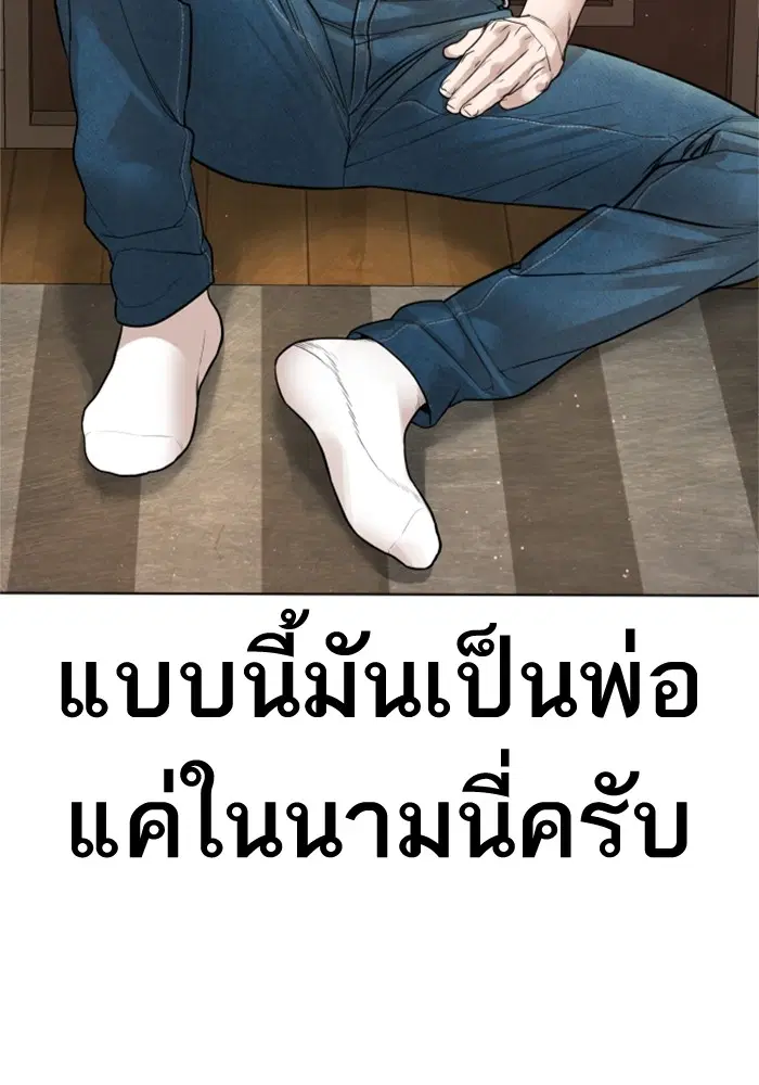 How to Fight ตอนที่ 164 หน้า 81