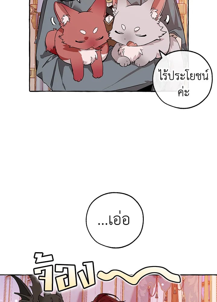 Trash of the Count’s Family คุณชายไม่เอาไหนแห่งตระกูลเคานต์ ตอนที่ 51 หน้า 47