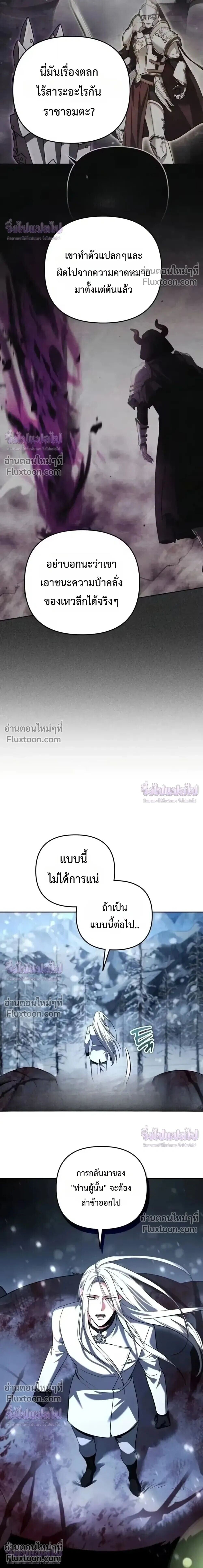 Sovereign of the Infinite Clones ร่างโคลนของฉันกำลังกลายเป็นตำนาน ตอนที่ 80 หน้า 3
