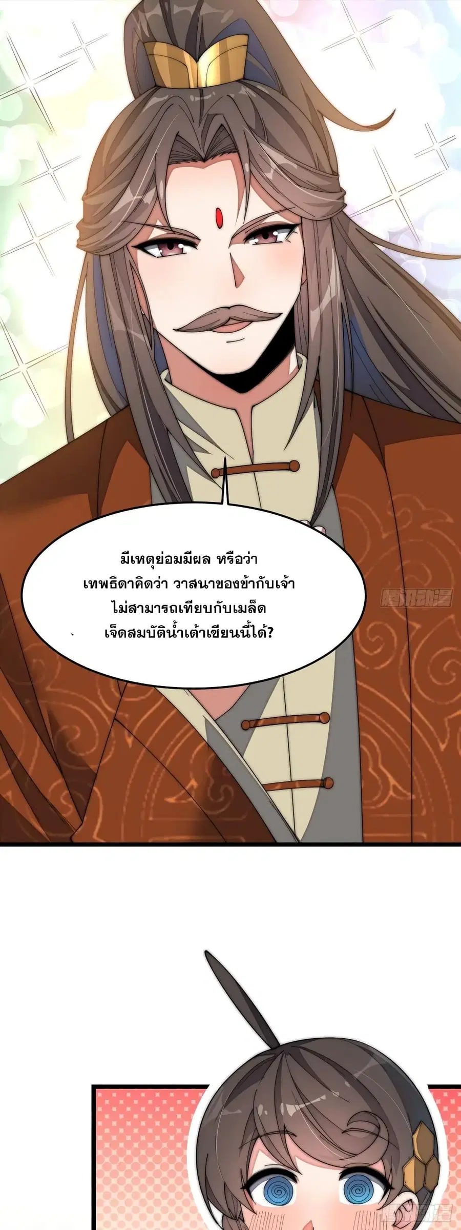 I’m Really Not the Son of Luck ตอนที่ 10 หน้า 39