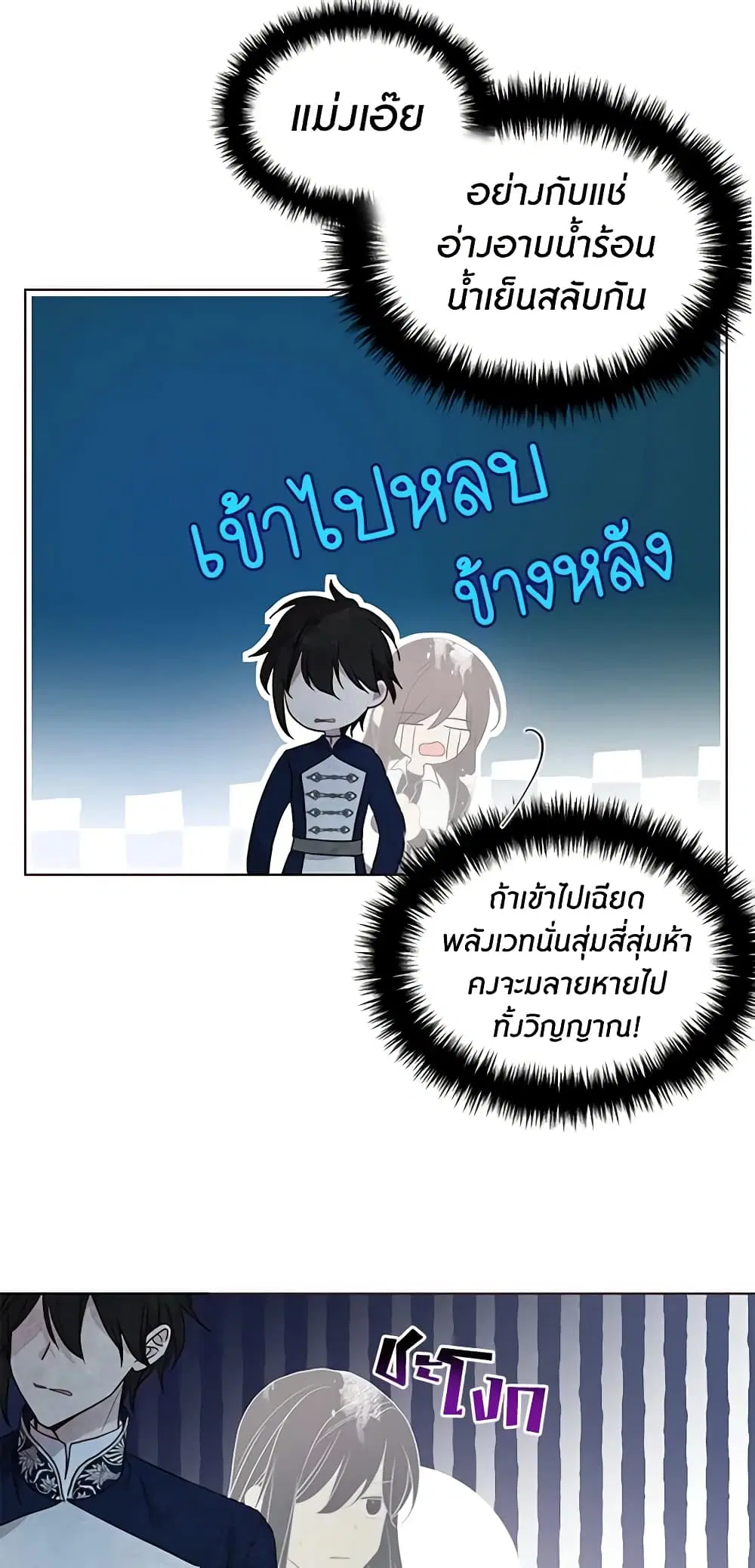 Seduce the Villain’s Father ตอนที่ 67 หน้า 22