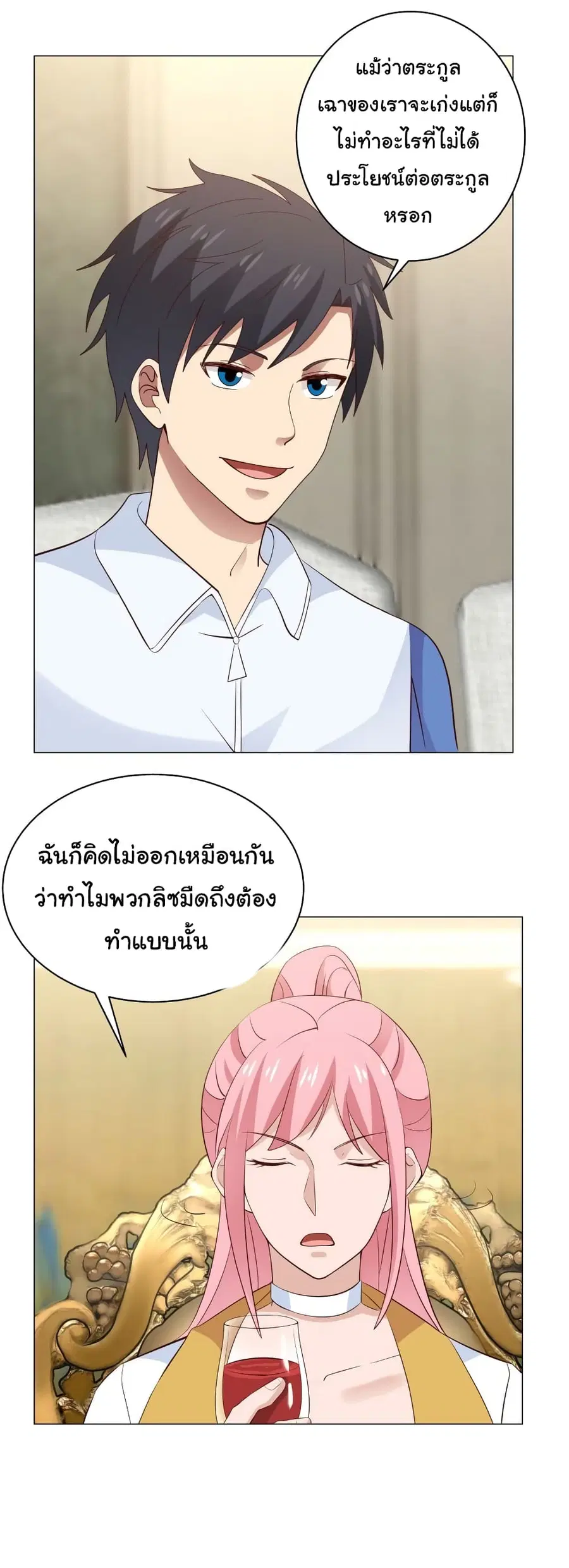 I Have a Dragon in My Body ตอนที่ 413 หน้า 3