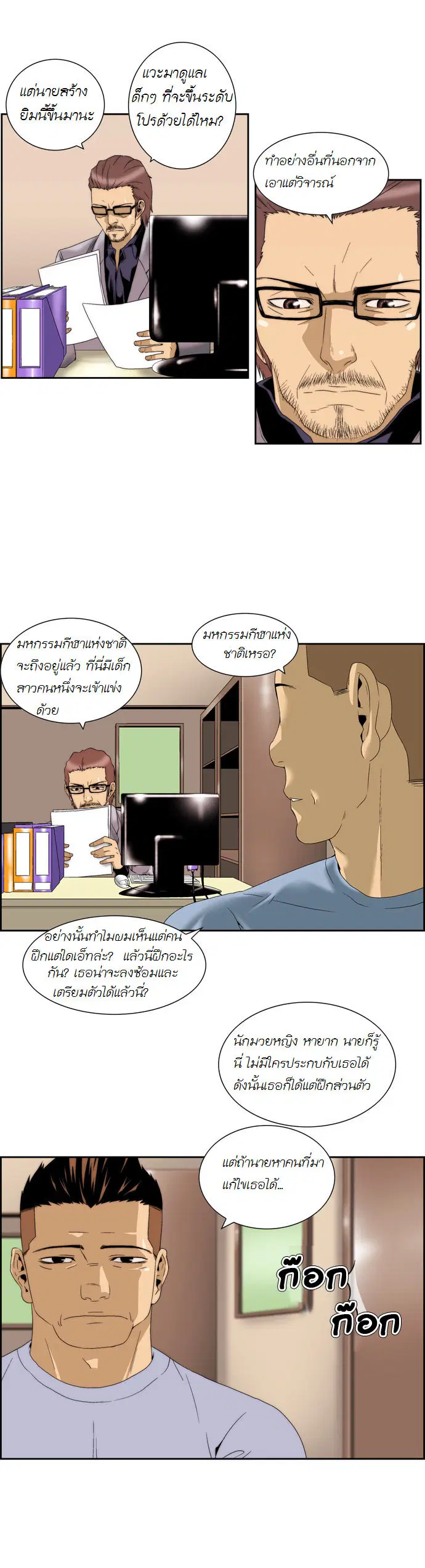 Green Boy ตอนที่ 51 หน้า 3