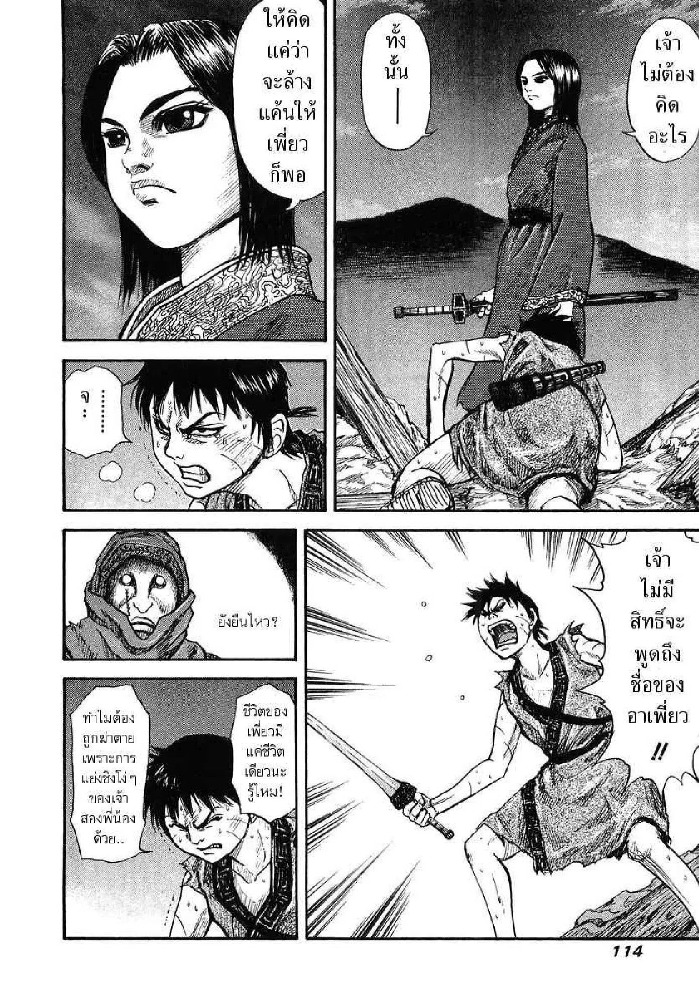 Kingdom ตอนที่ 3 หน้า 18