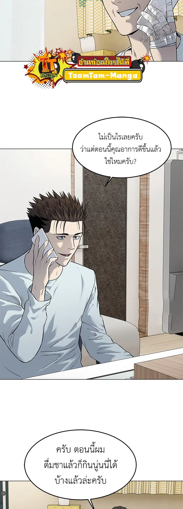 God of Blackfield ตอนที่ 183 หน้า 38