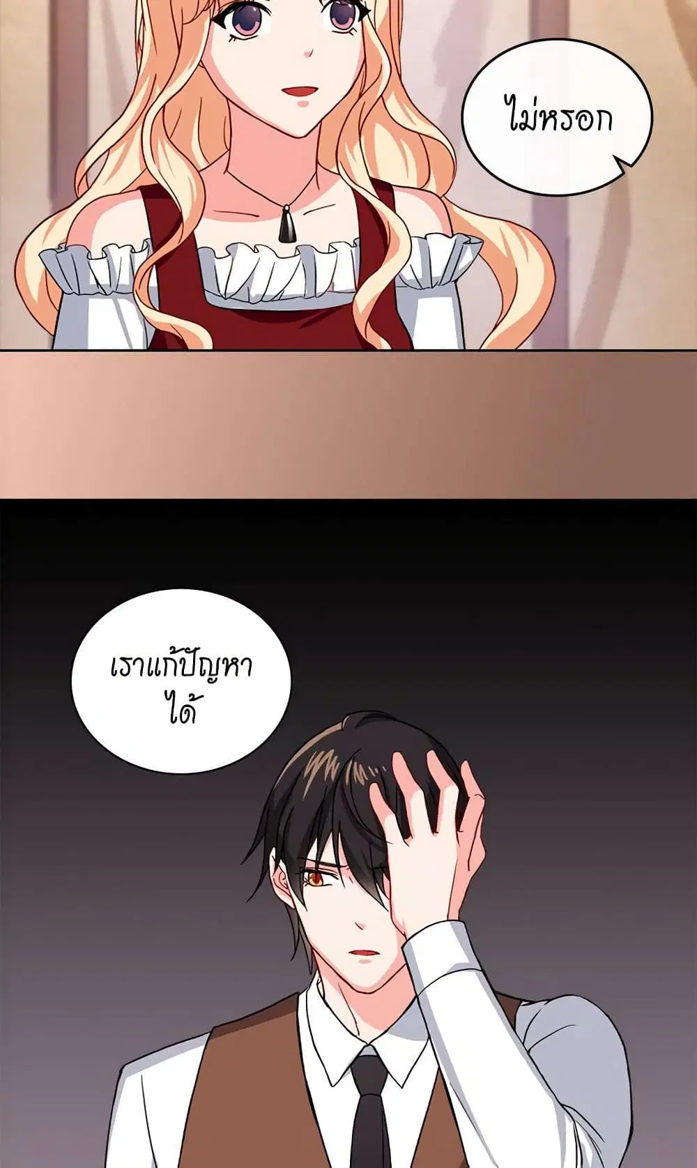 What It Takes to be a Villainess ตอนที่ 49 หน้า 26