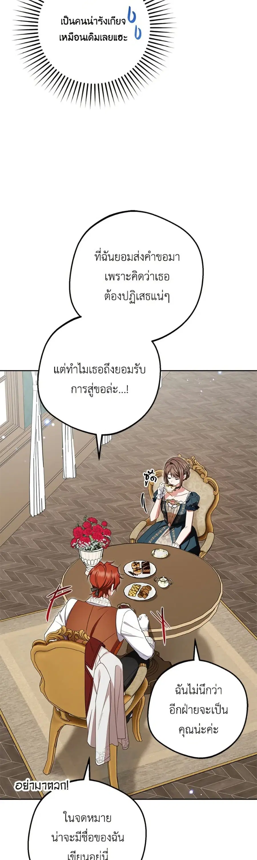 The Villainess Is Shy In Receiving Love – นางร้ายขี้อายเมื่อได้รับความรัก ตอนที่ 84 หน้า 6