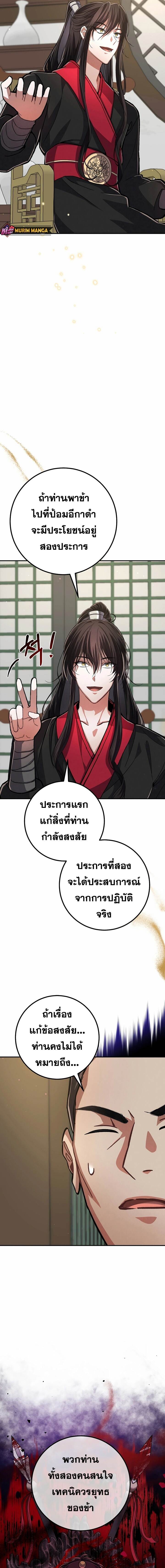Reicarnated of a Martial Prodigy ตอนที่ 9 หน้า 16
