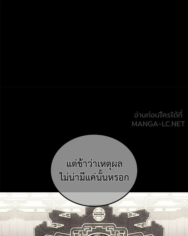 I Reincarnated As The Crazed Heir เกิดอีกทีเป็นว่าที่ประมุขลัทธิมาร ตอนที่ 148 หน้า 150