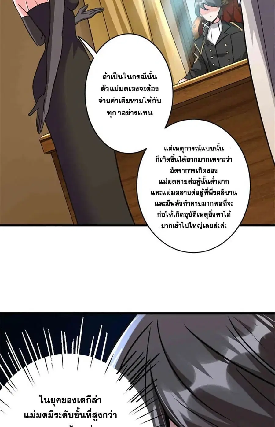 Release That Witch ตอนที่ 428 หน้า 18