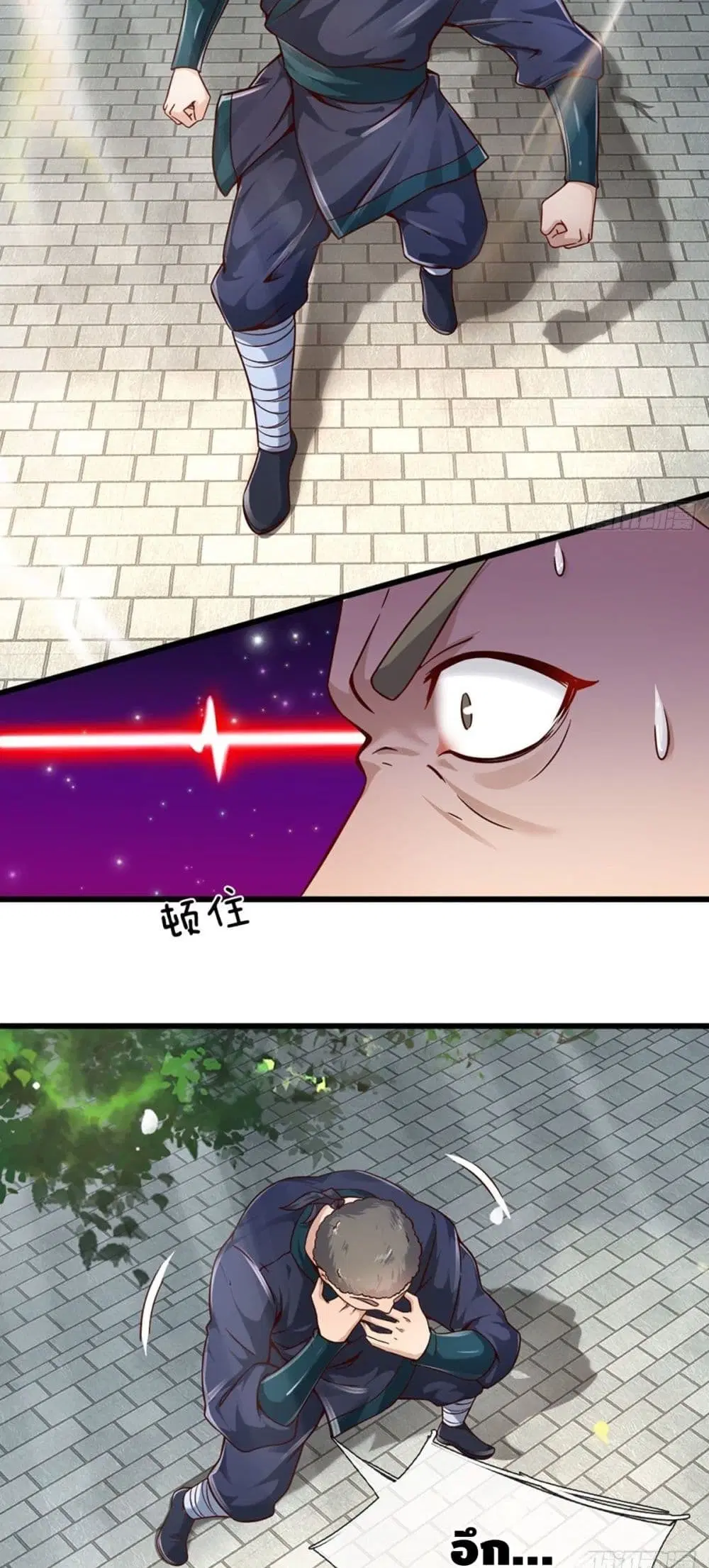 Opening to Supreme Dantian ตอนที่ 14 หน้า 12