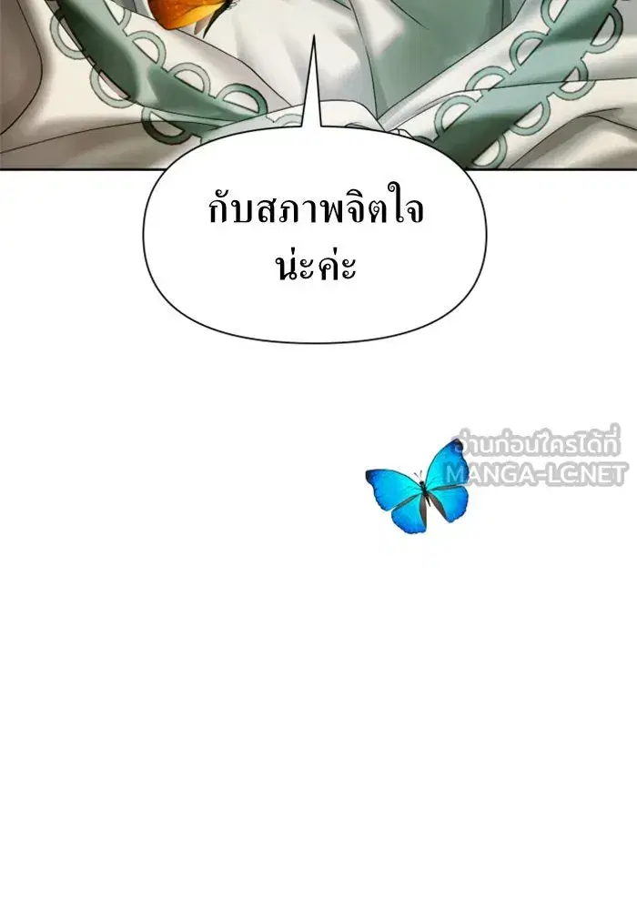 Your Throne ตอนที่ 41 หน้า 87