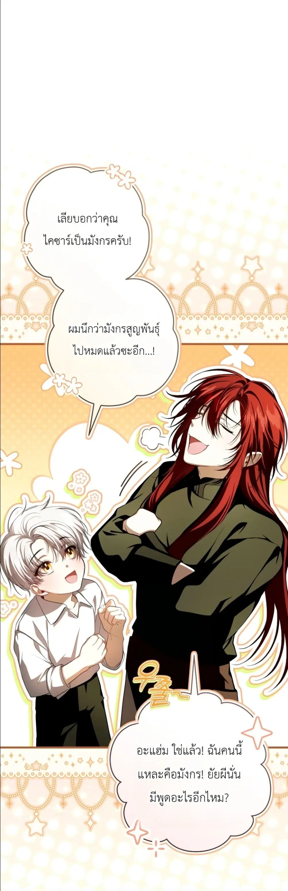 The Abandoned Prince’s Ghost Bride – เจ้าสาวผีขององค์ชายผู้ถูกทอดทิ้ง ตอนที่ 11 หน้า 21
