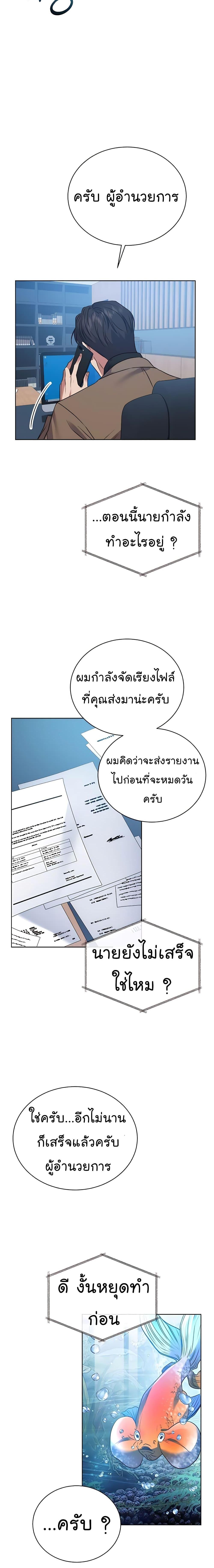 National Tax Service Thug ตอนที่ 18 หน้า 19