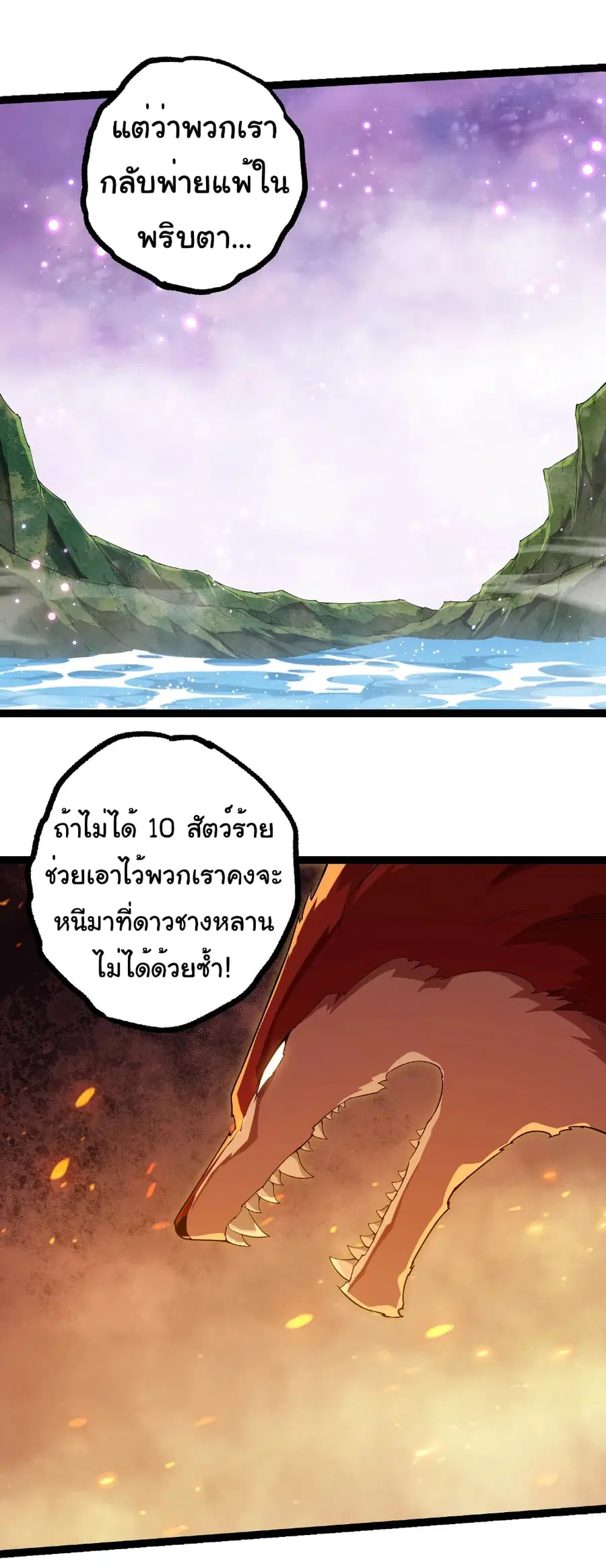 Evolution from the Big Tree ตอนที่ 443 หน้า 24