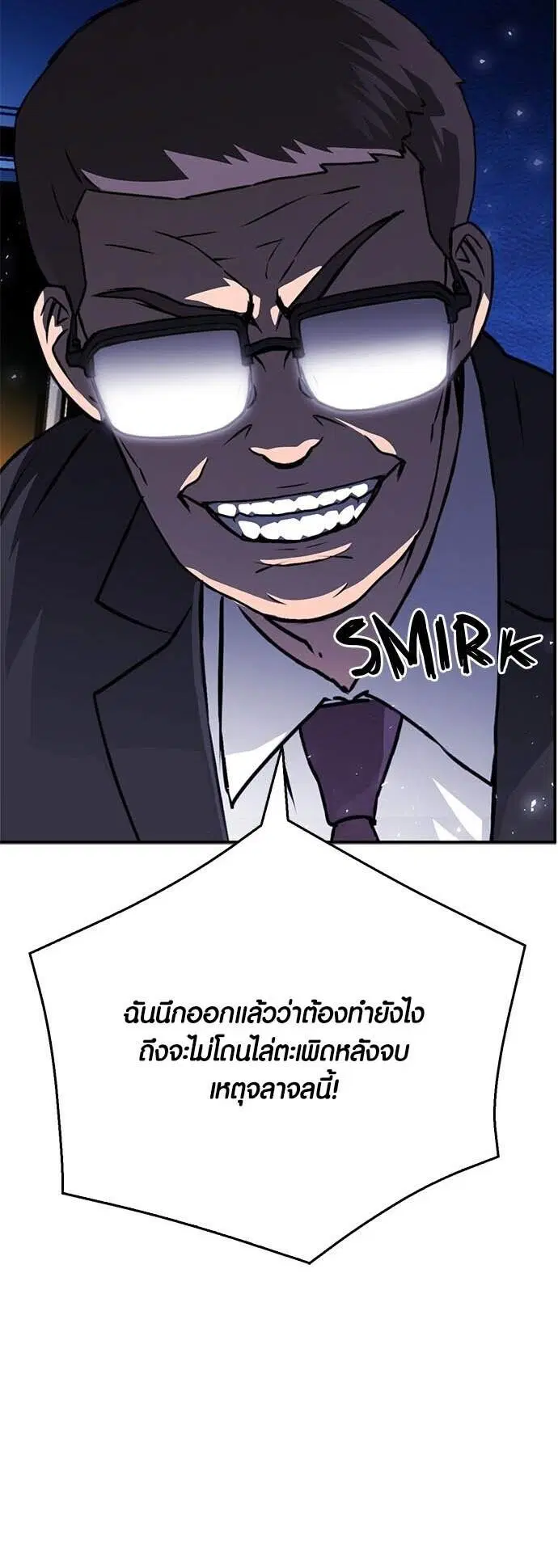 Seoul Station Druid ตอนที่ 131 หน้า 14