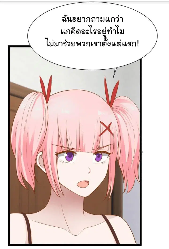 I Have a Dragon in My Body ตอนที่ 27 หน้า 16