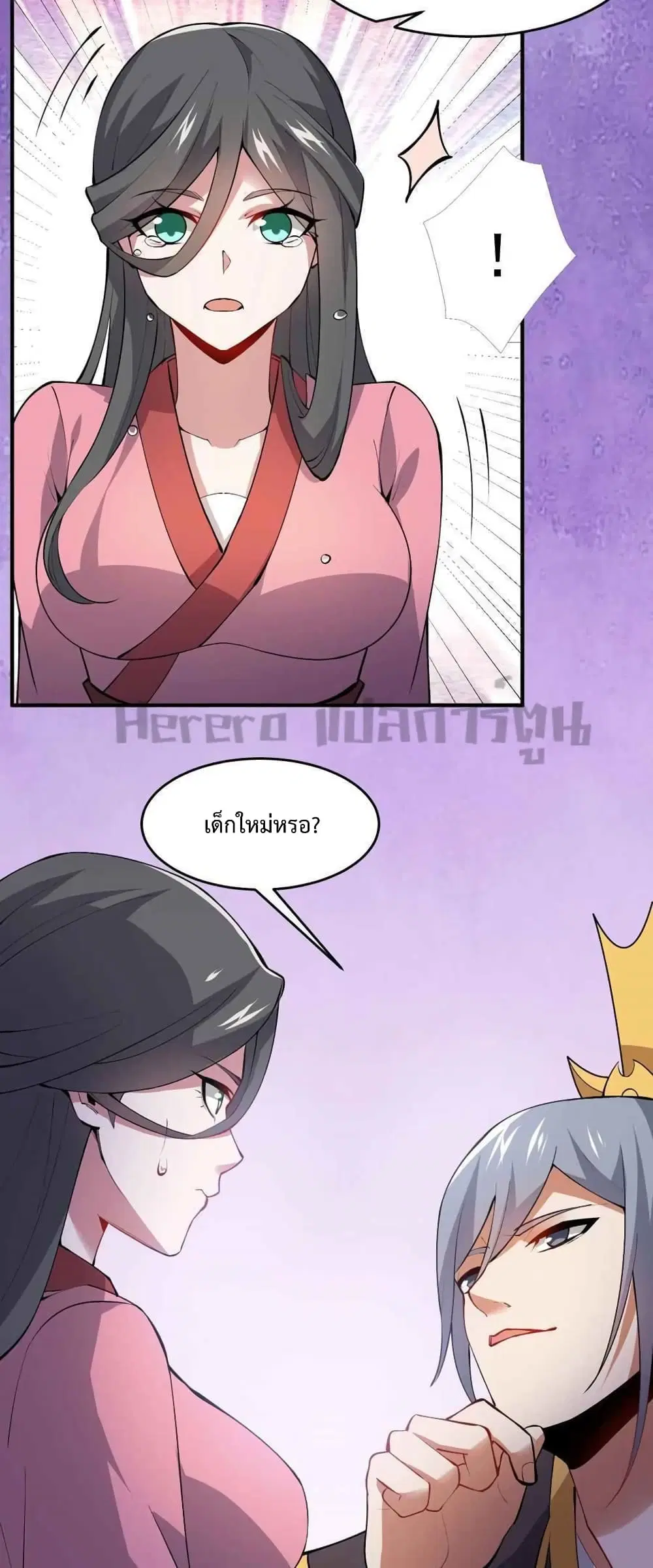 Super Warrior in Another World ตอนที่ 207 หน้า 26