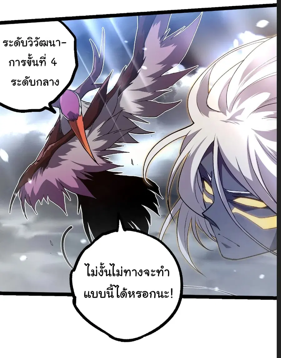 Evolution Begins With A Big Tree ตอนที่ 291 หน้า 14