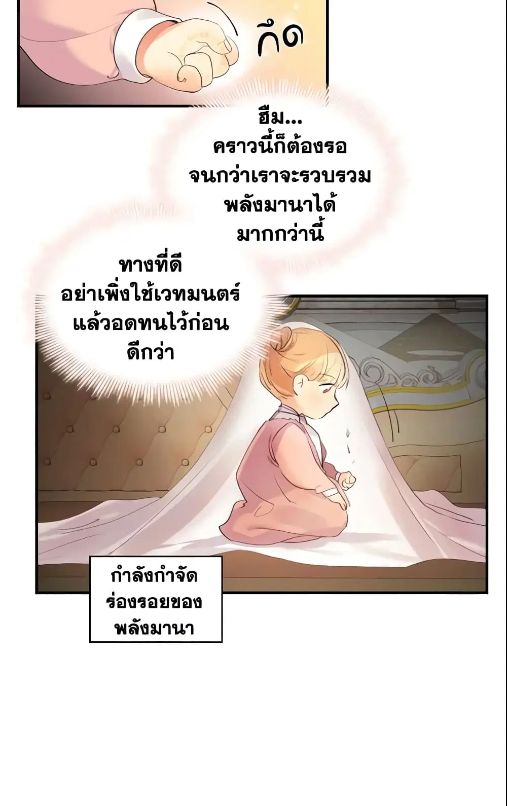 The Beloved Little Princess ตอนที่ 16 หน้า 11