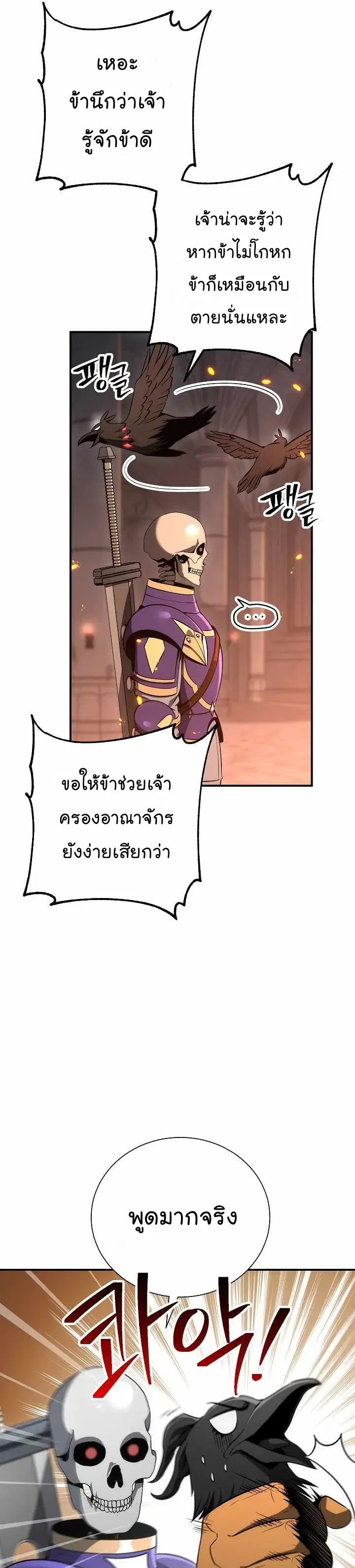 Skeleton Soldier ตอนที่ 155 หน้า 7