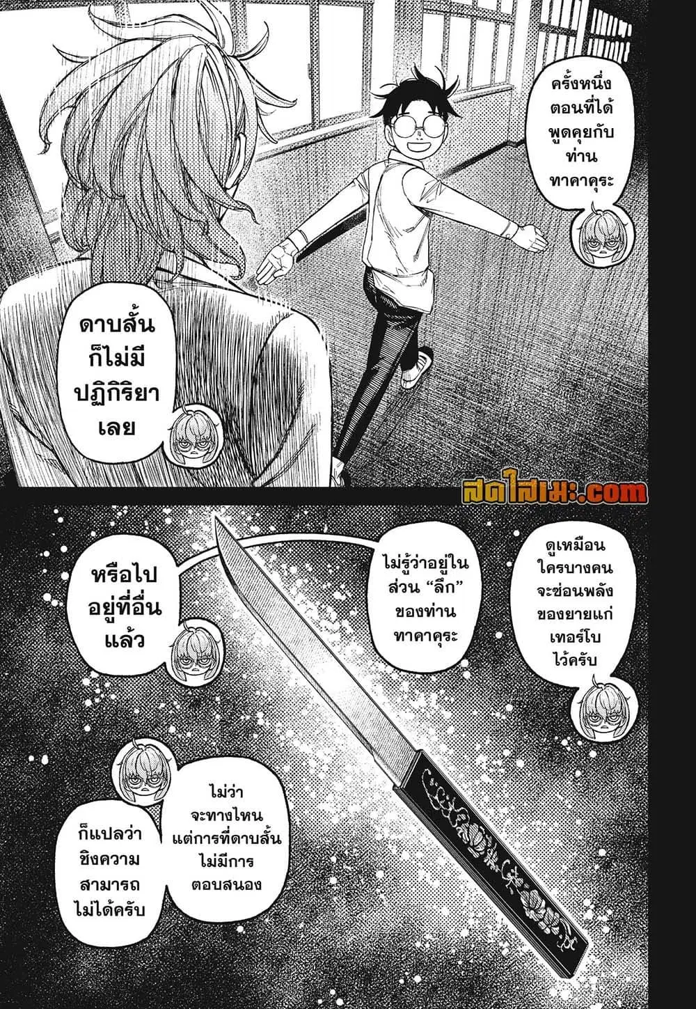 Dandadan ตอนที่ 246 หน้า 7