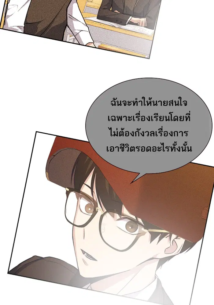 Study Group ตอนที่ 33 หน้า 102