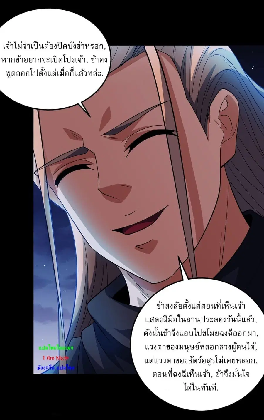God of Martial Arts ตอนที่ 711 หน้า 26
