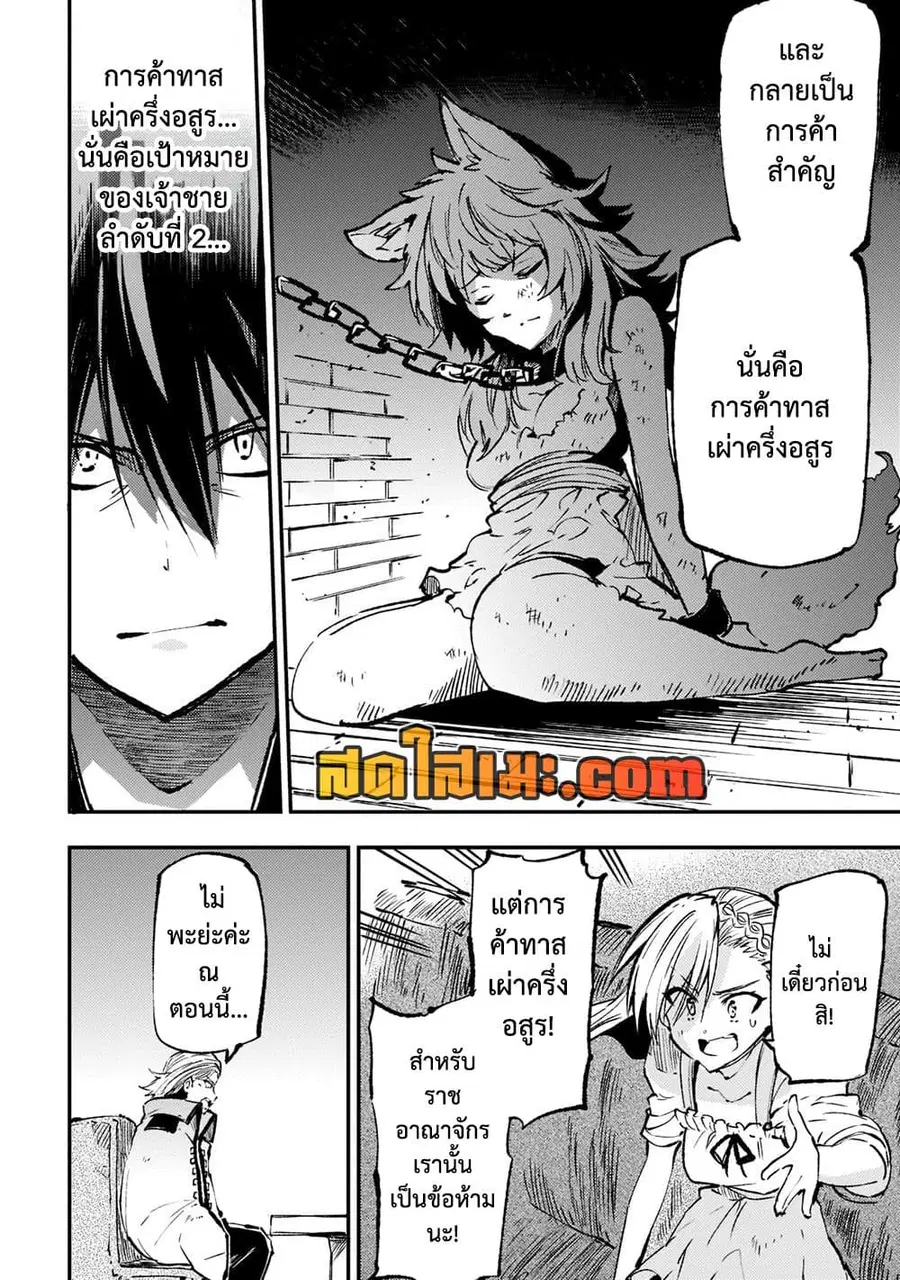 Hitoribocchi no Isekai Kouryaku ตอนที่ 146 หน้า 4