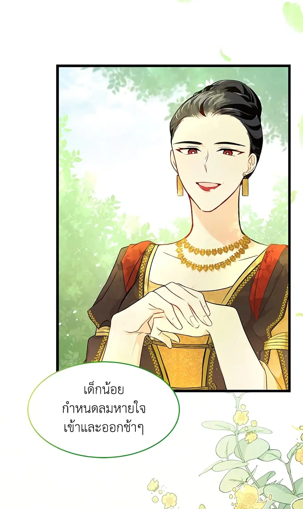 The Symbiotic Relationship Between a Panther and a Rabbit ตอนที่ 8 หน้า 4