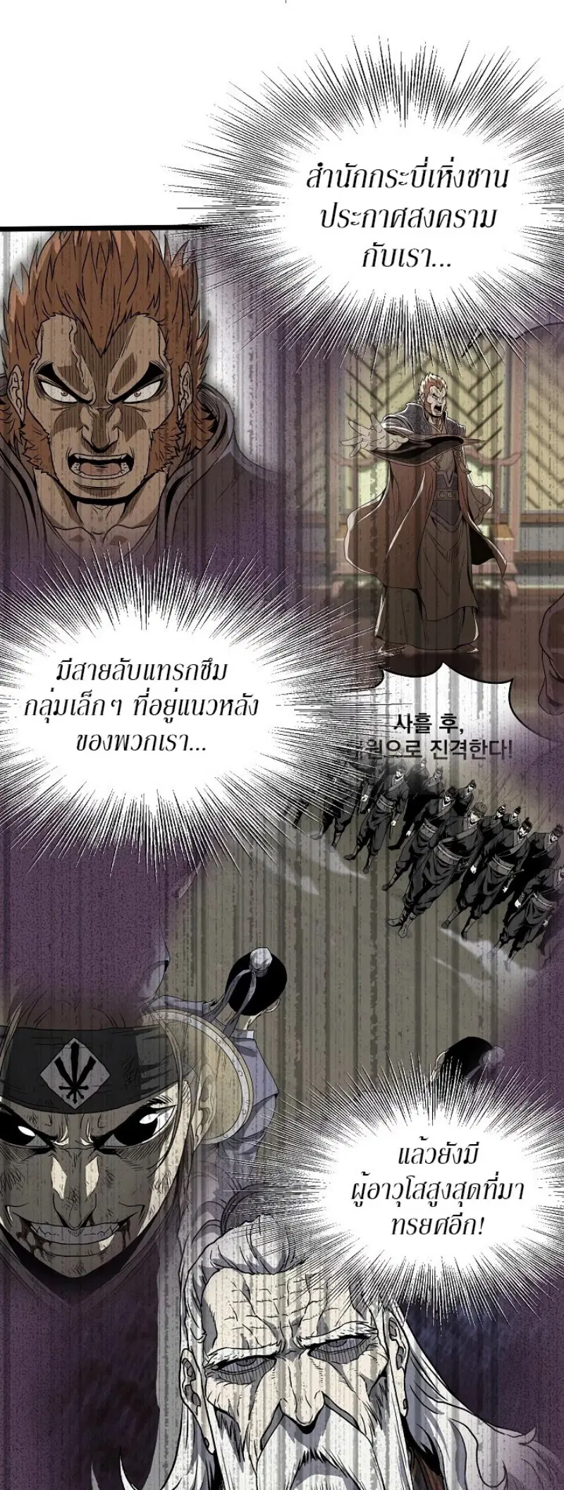 Murim Login ตอนที่ 49 หน้า 43