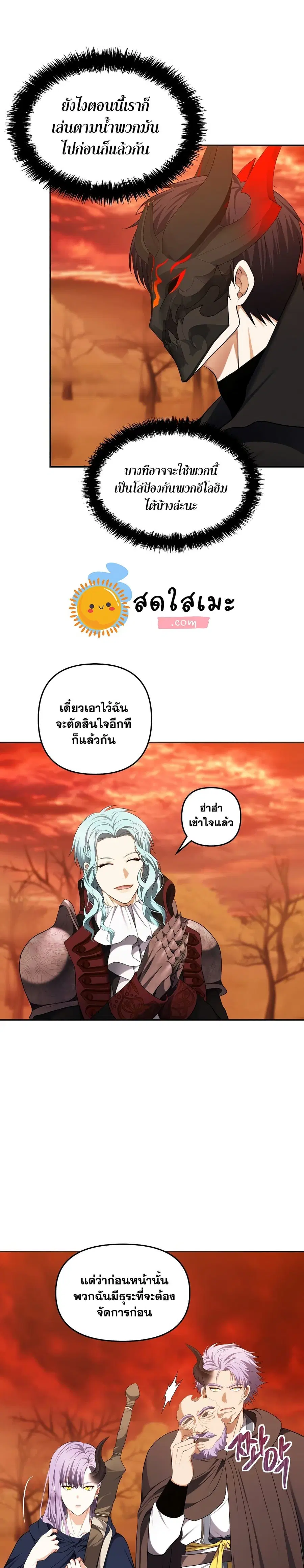 Ranker Who Lives A Second Time ตอนที่ 133 หน้า 14