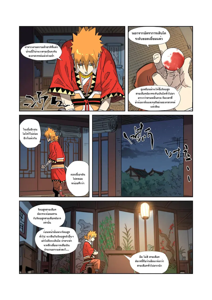 Tales of Demons and Gods ตอนที่ 331 หน้า 17