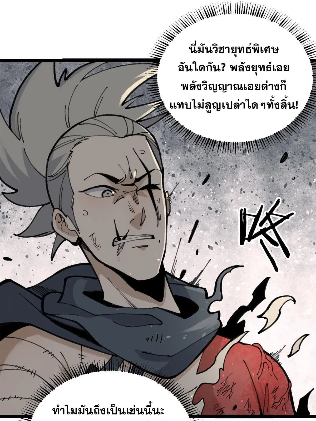 All Hail the Sect Leader ตอนที่ 130 หน้า 53