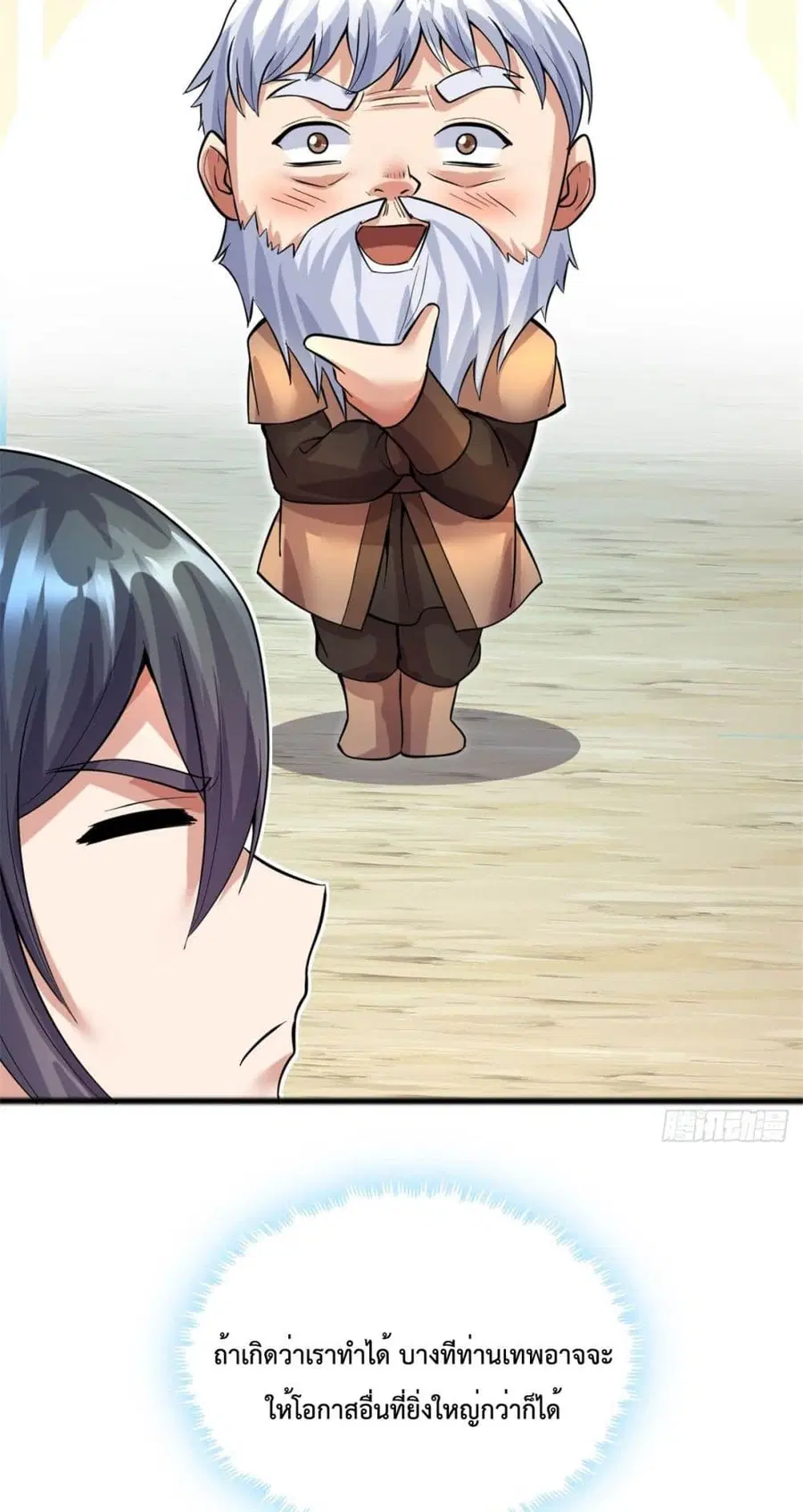 I Can Become A Sword God ตอนที่ 30 หน้า 13