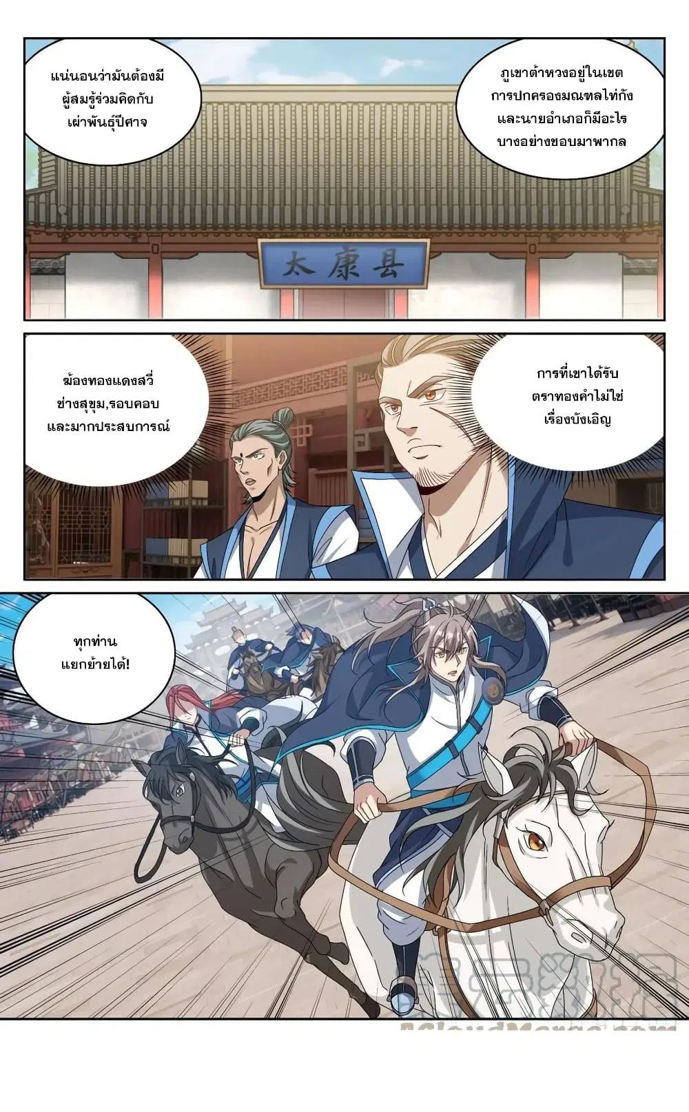 Nightwatcher ตอนที่ 151 หน้า 17