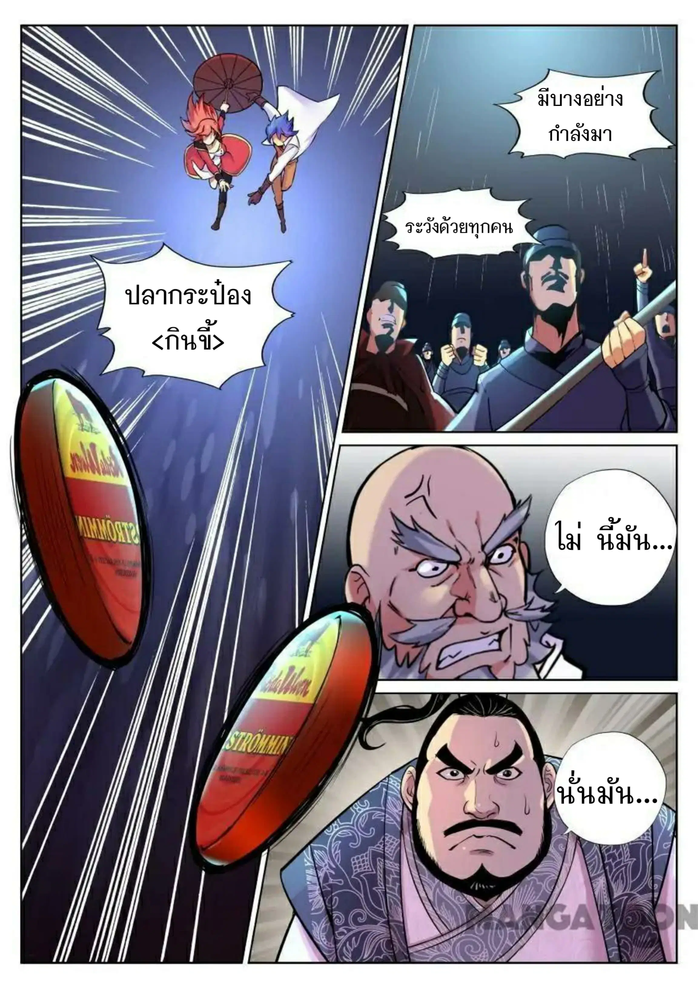 My Great Sword ตอนที่ 63 หน้า 6