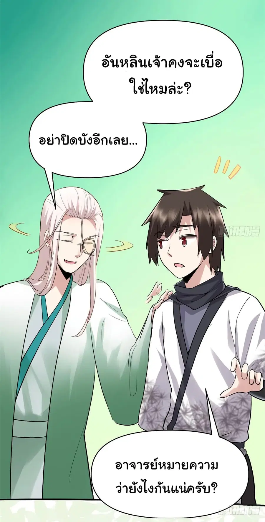 I might be A Fake Fairy ตอนที่ 55 หน้า 31
