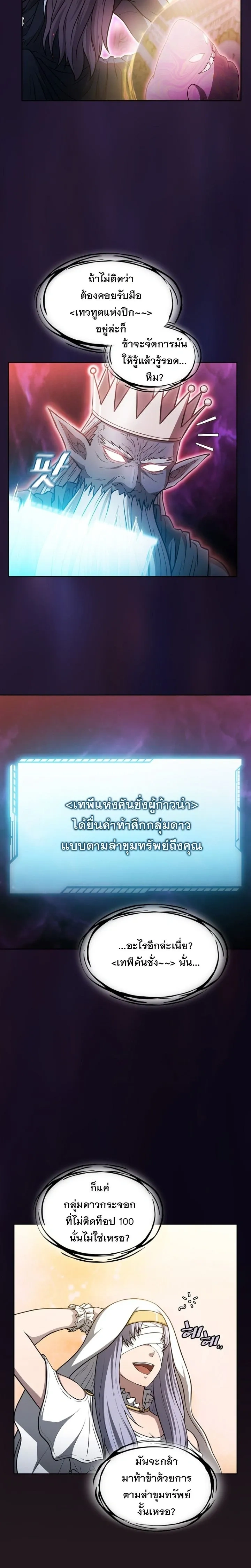 The Constellation That Returned From Hell ตอนที่ 155 หน้า 23