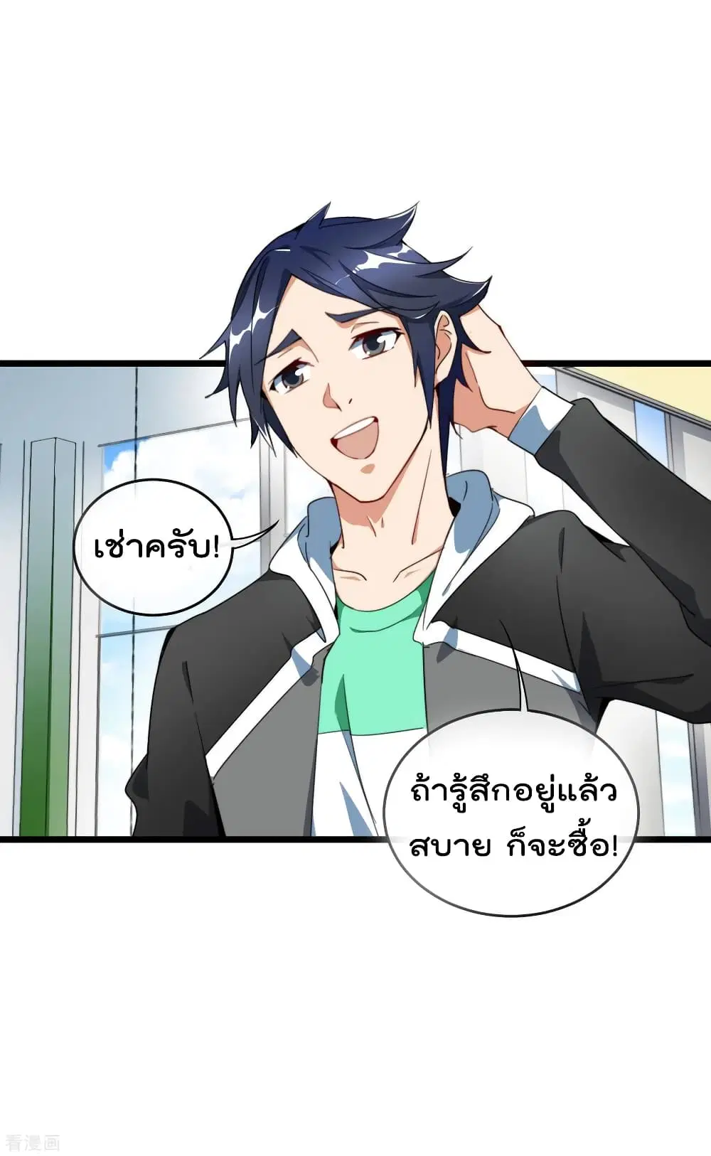 I am The Richest in The World ตอนที่ 93 หน้า 7