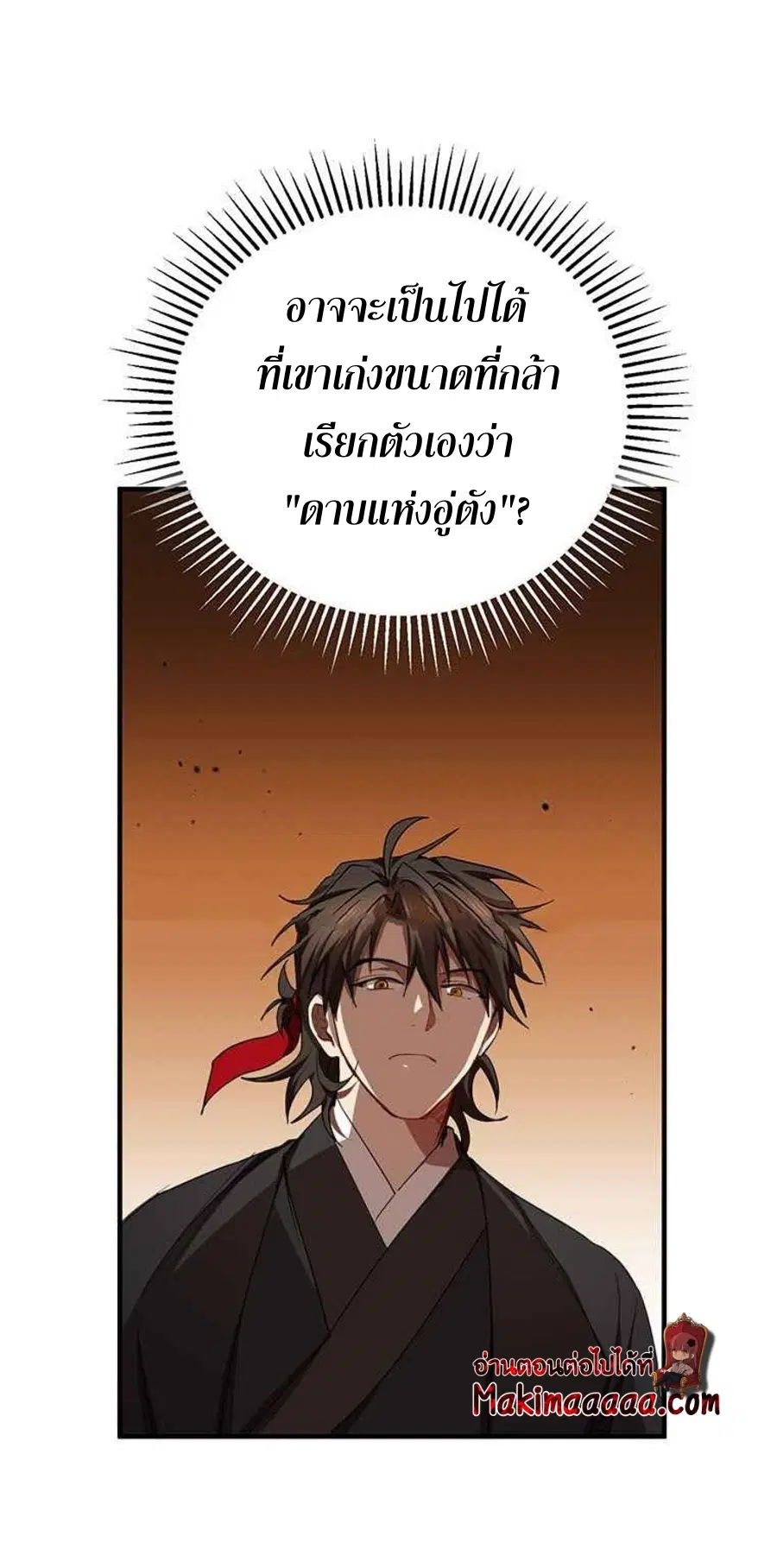 Path of the Shaman ตอนที่ 45 หน้า 48