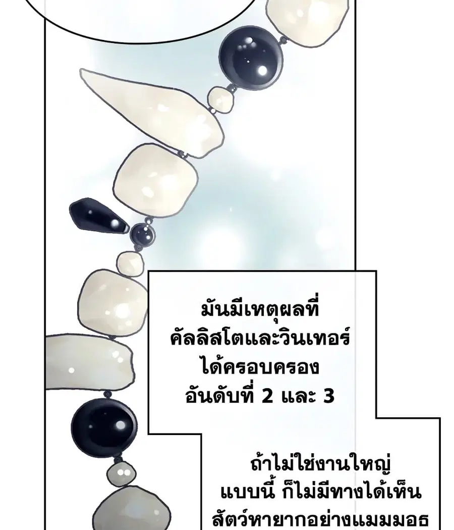 Death Is The Only Ending For The Villainess ตอนที่ 92 หน้า 44
