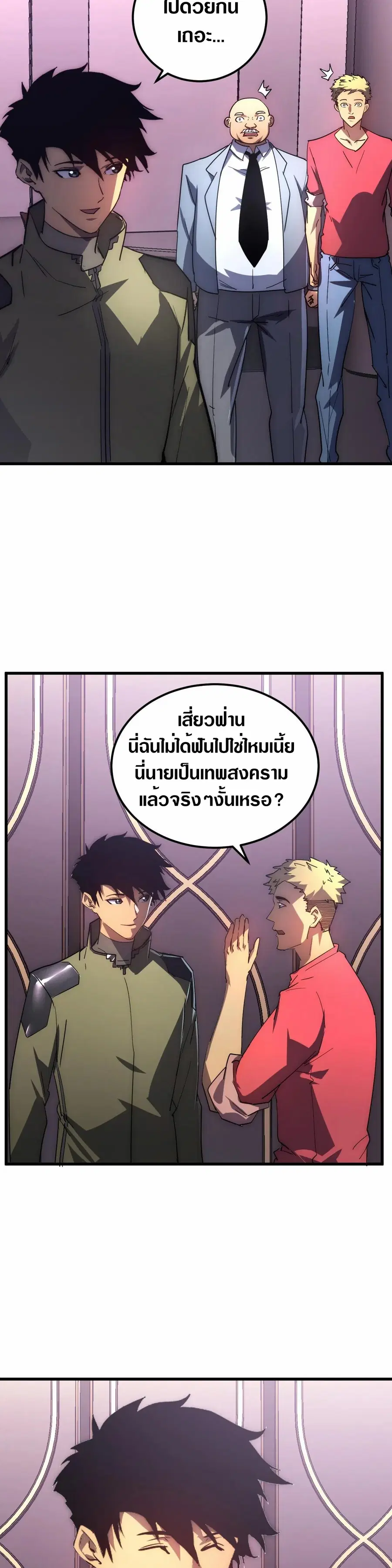 Rise From The Rubble ตอนที่ 201 หน้า 28